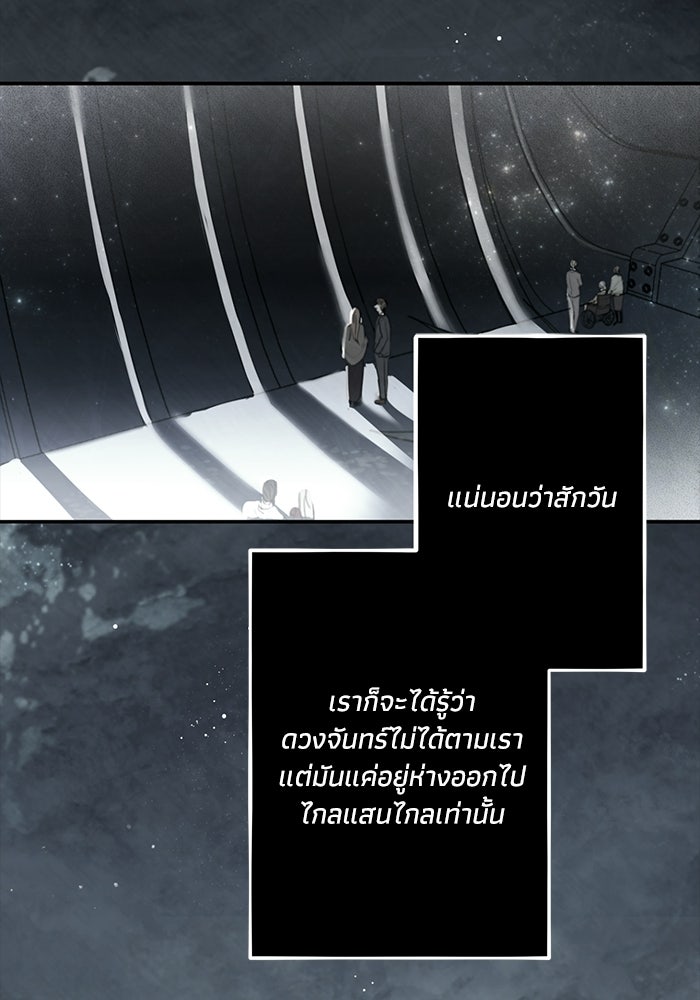 ซาฮัน รักผ่านเวลา - หน้า 8