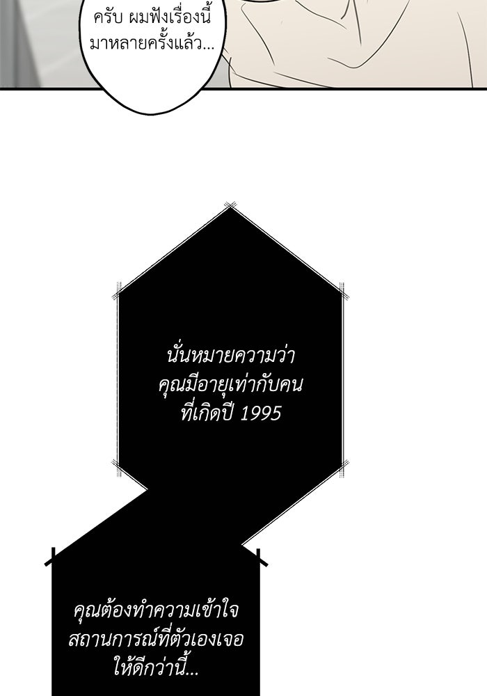 ซาฮัน รักผ่านเวลา - หน้า 10