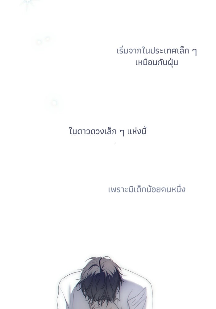 ซาฮัน รักผ่านเวลา - หน้า 107