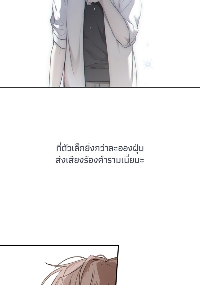 ซาฮัน รักผ่านเวลา - หน้า 108