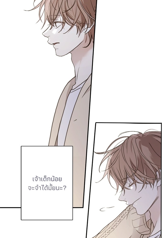 ซาฮัน รักผ่านเวลา - หน้า 109