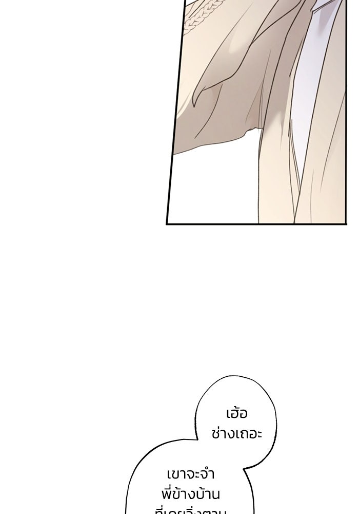 ซาฮัน รักผ่านเวลา - หน้า 110