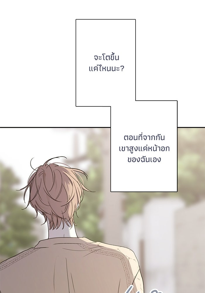 ซาฮัน รักผ่านเวลา - หน้า 112