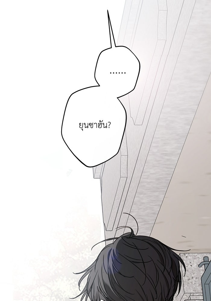 ซาฮัน รักผ่านเวลา - หน้า 119