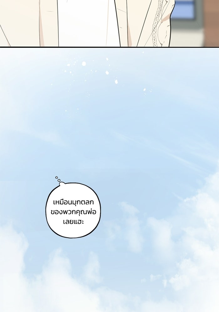 ซาฮัน รักผ่านเวลา - หน้า 17