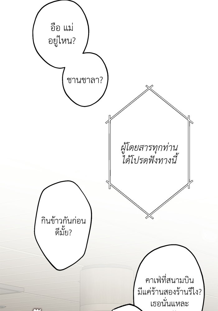 ซาฮัน รักผ่านเวลา - หน้า 2