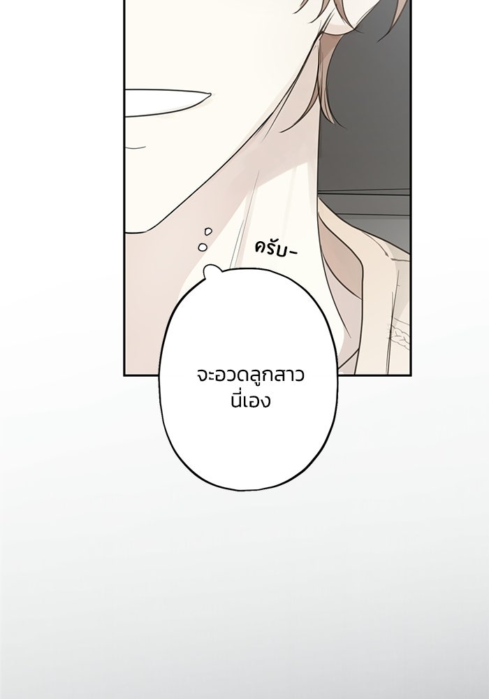ซาฮัน รักผ่านเวลา - หน้า 26