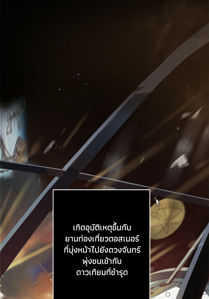 ซาฮัน รักผ่านเวลา - หน้า 28