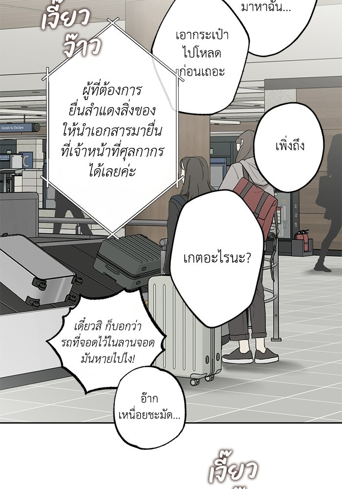 ซาฮัน รักผ่านเวลา - หน้า 3