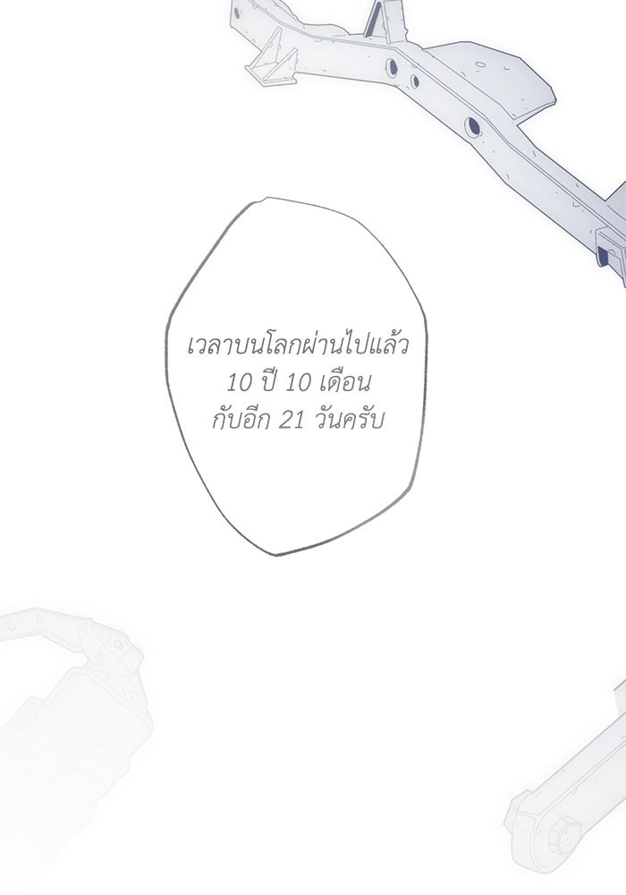 ซาฮัน รักผ่านเวลา - หน้า 36