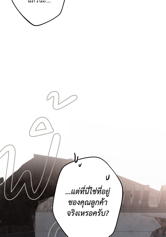 ซาฮัน รักผ่านเวลา - หน้า 46