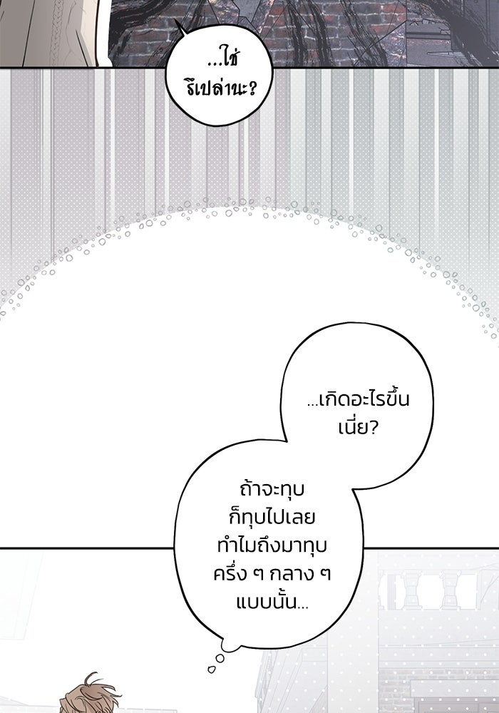 ซาฮัน รักผ่านเวลา - หน้า 52