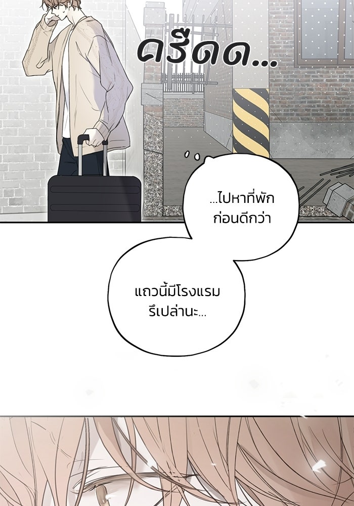 ซาฮัน รักผ่านเวลา - หน้า 53