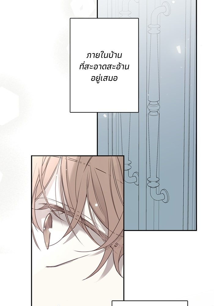 ซาฮัน รักผ่านเวลา - หน้า 55