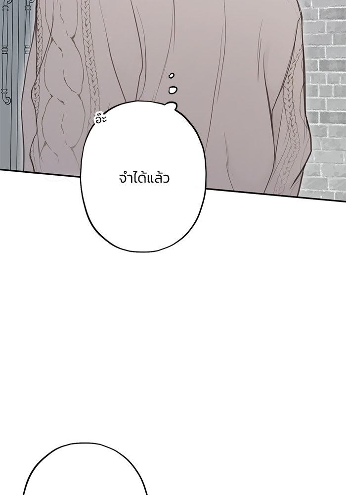 ซาฮัน รักผ่านเวลา - หน้า 57