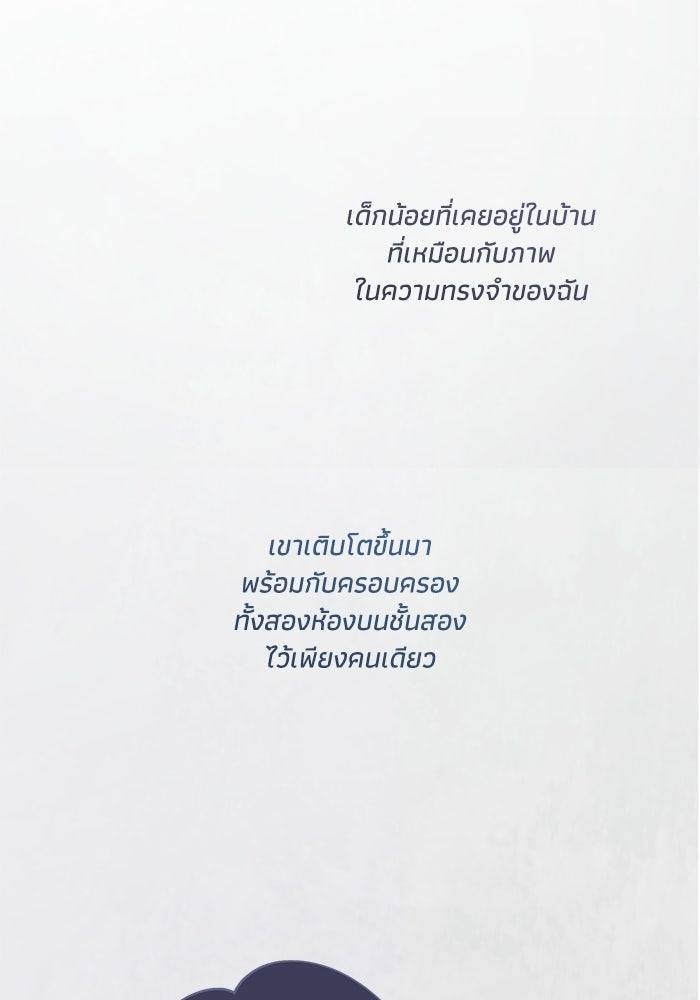 ซาฮัน รักผ่านเวลา - หน้า 59