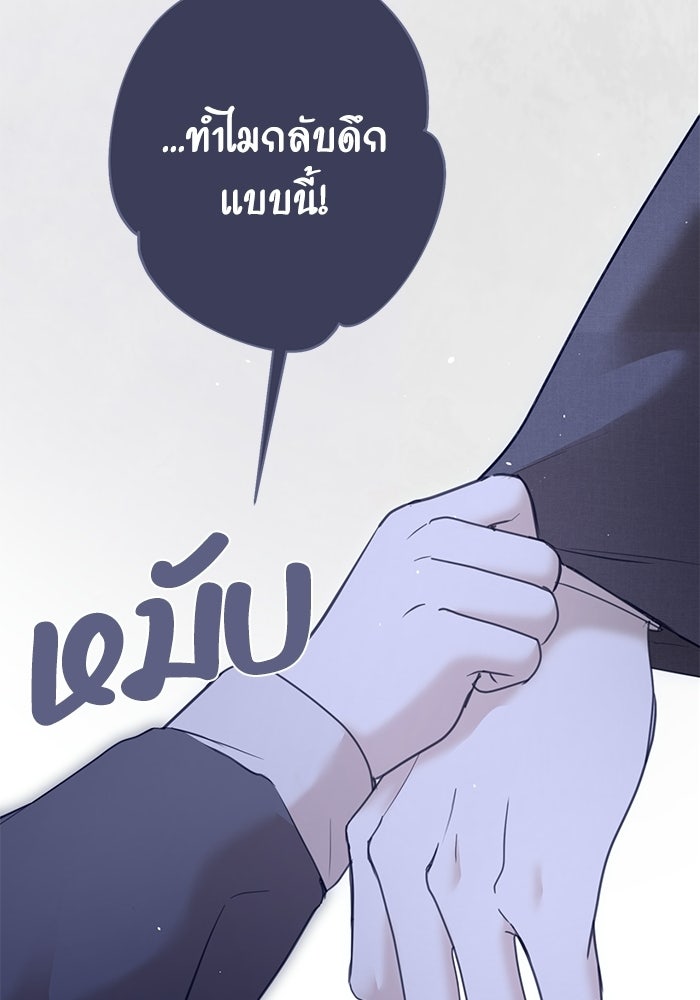 ซาฮัน รักผ่านเวลา - หน้า 60