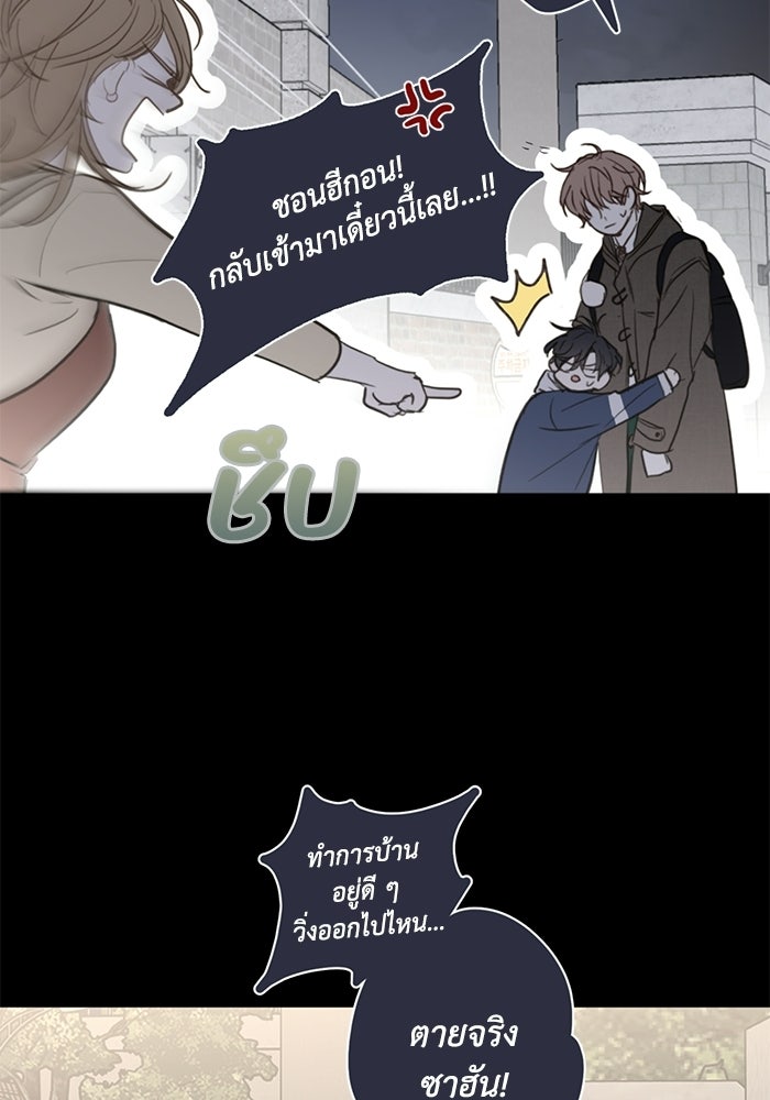 ซาฮัน รักผ่านเวลา - หน้า 64