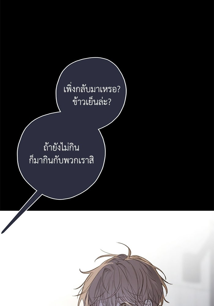 ซาฮัน รักผ่านเวลา - หน้า 66
