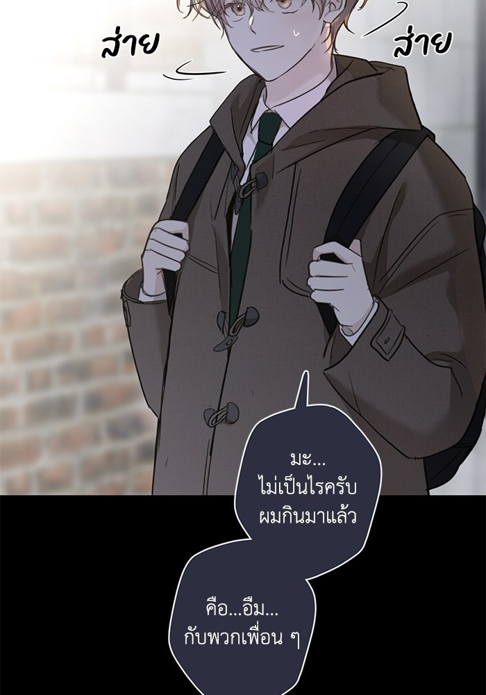 ซาฮัน รักผ่านเวลา - หน้า 67