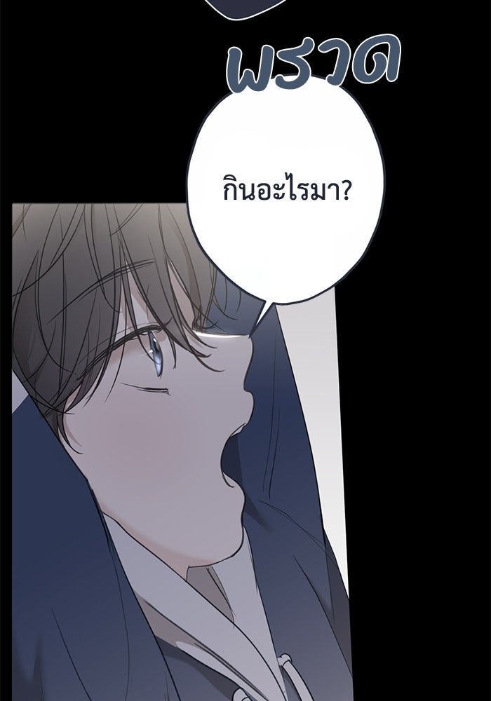 ซาฮัน รักผ่านเวลา - หน้า 68