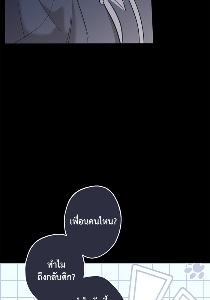 ซาฮัน รักผ่านเวลา - หน้า 69