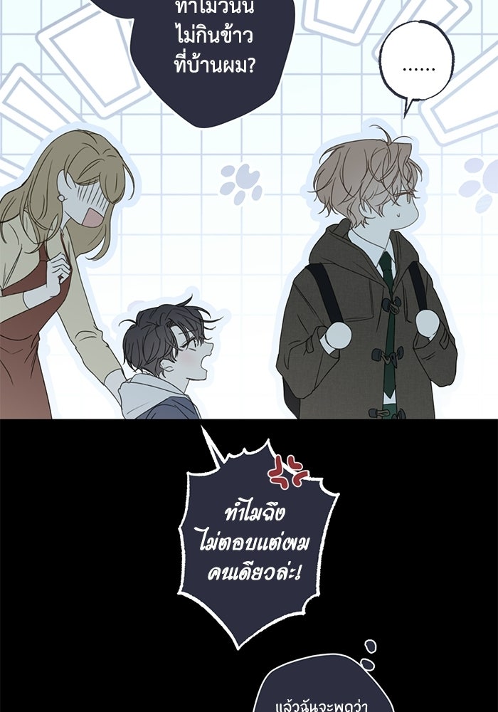 ซาฮัน รักผ่านเวลา - หน้า 70