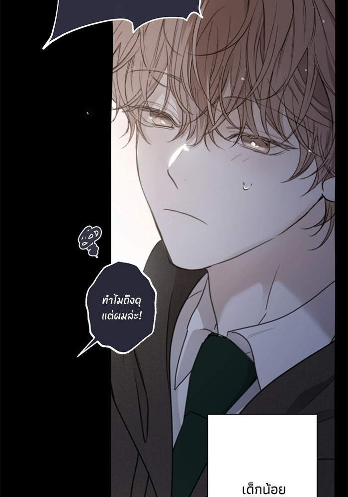 ซาฮัน รักผ่านเวลา - หน้า 72