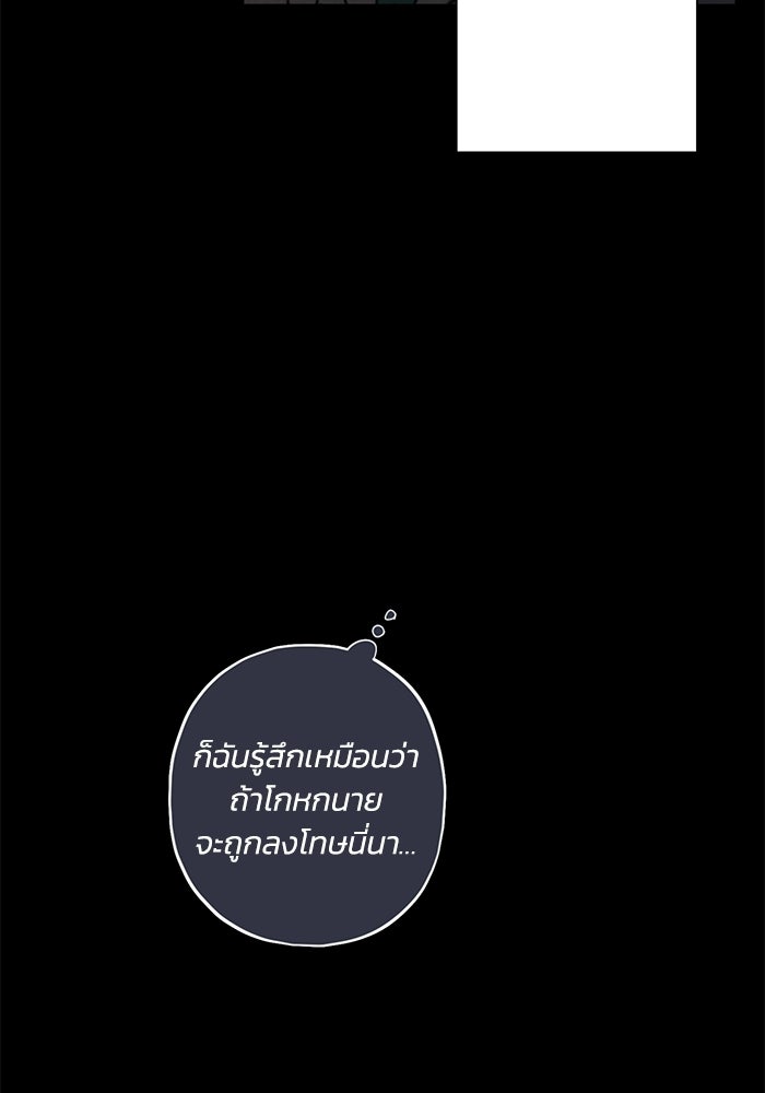 ซาฮัน รักผ่านเวลา - หน้า 73