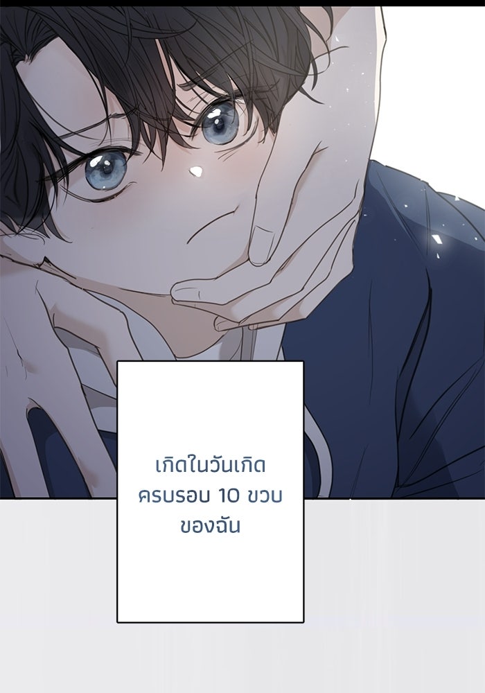 ซาฮัน รักผ่านเวลา - หน้า 74