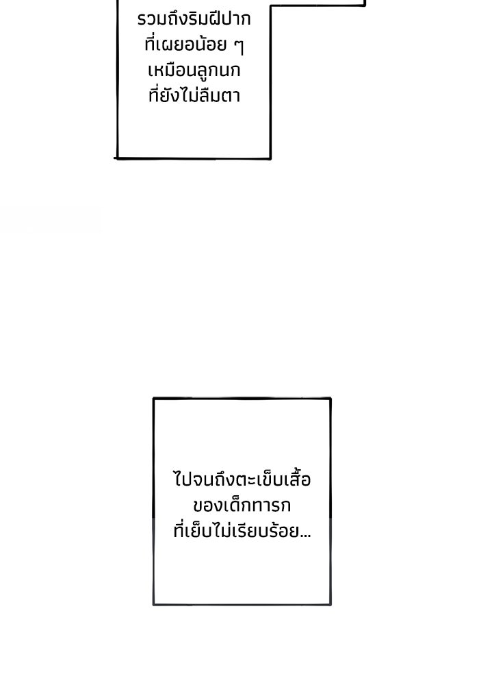 ซาฮัน รักผ่านเวลา - หน้า 79