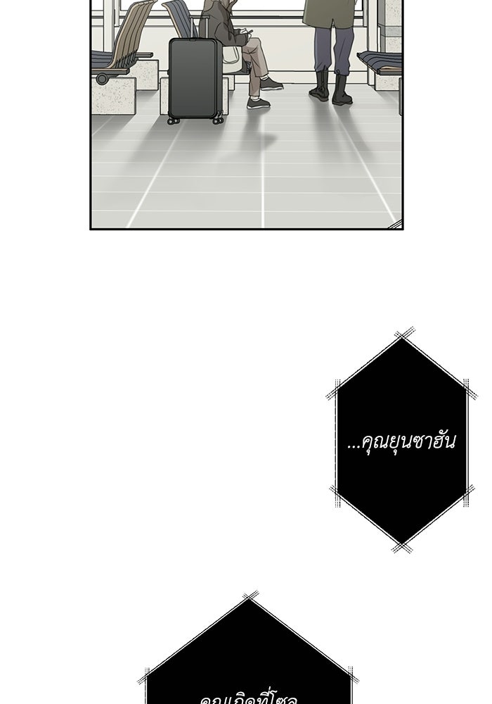 ซาฮัน รักผ่านเวลา - หน้า 8