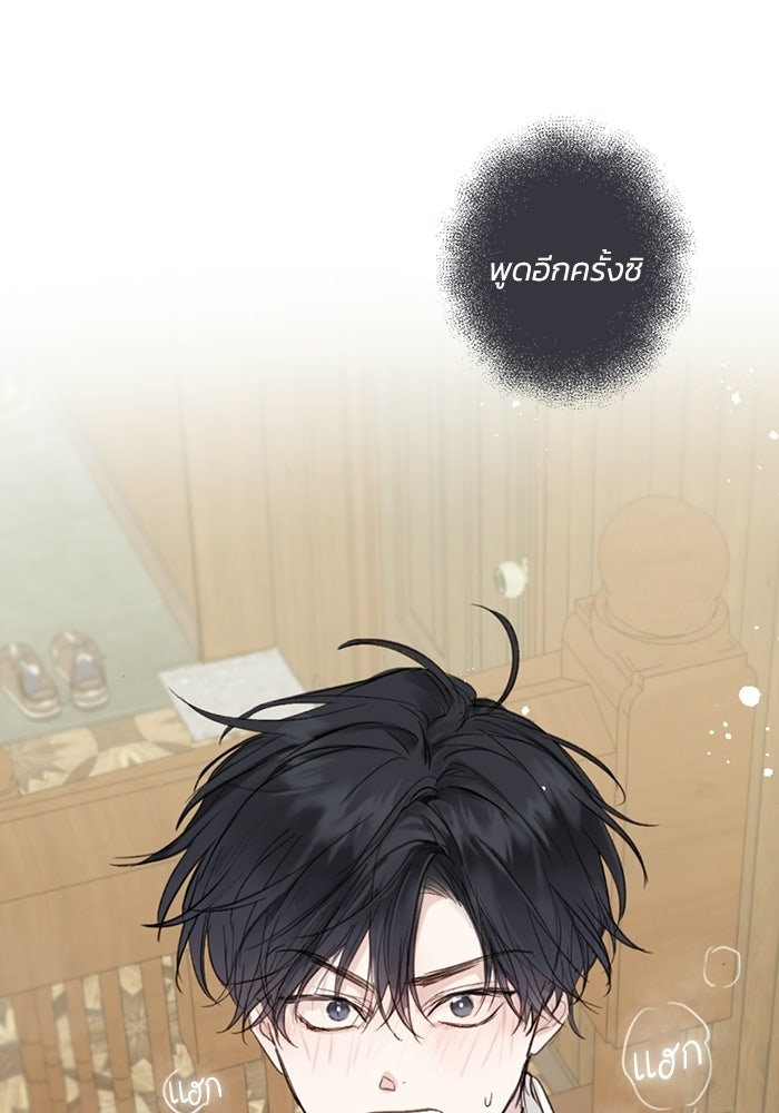 ซาฮัน รักผ่านเวลา - หน้า 80