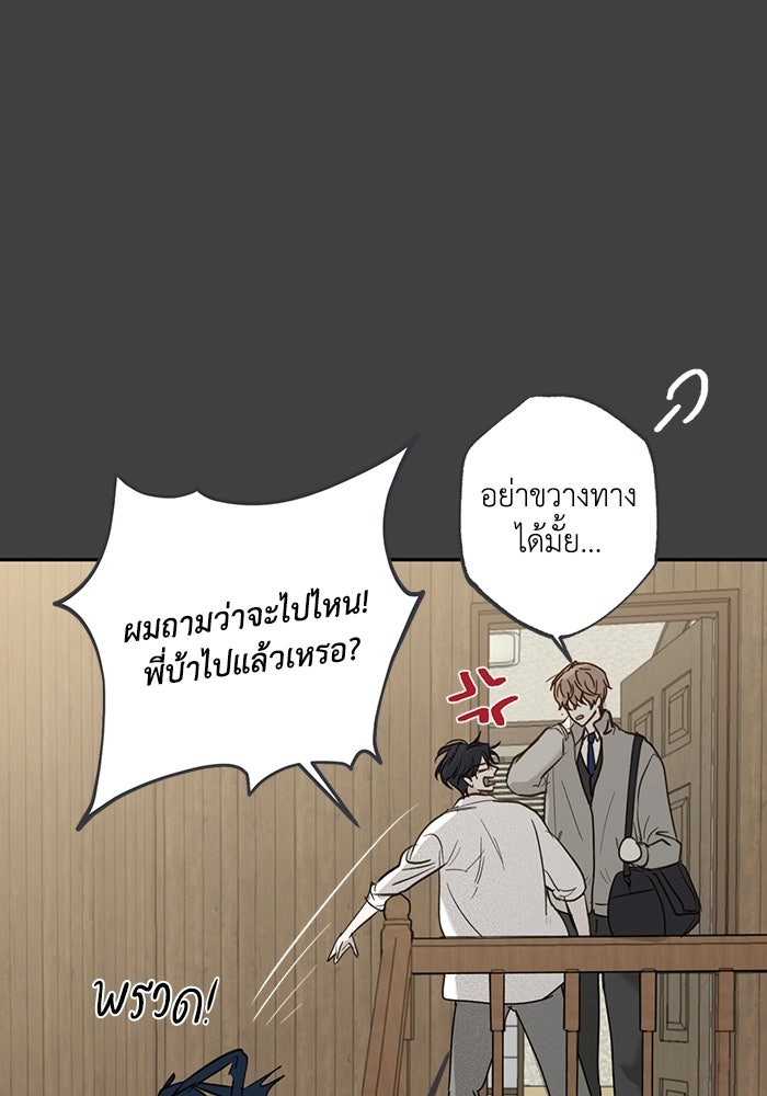 ซาฮัน รักผ่านเวลา - หน้า 84