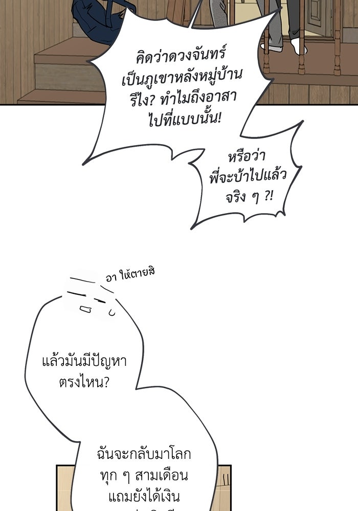 ซาฮัน รักผ่านเวลา - หน้า 85