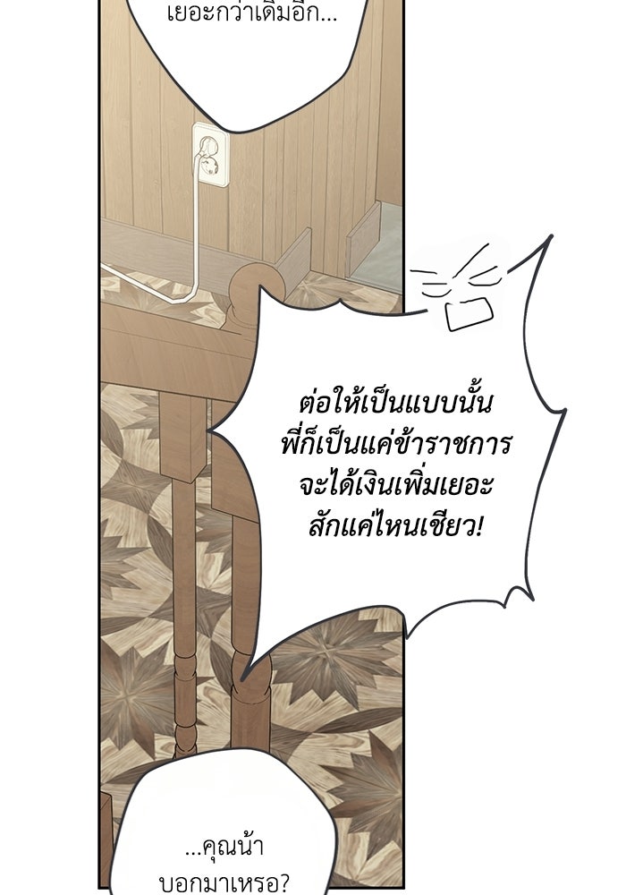 ซาฮัน รักผ่านเวลา - หน้า 86