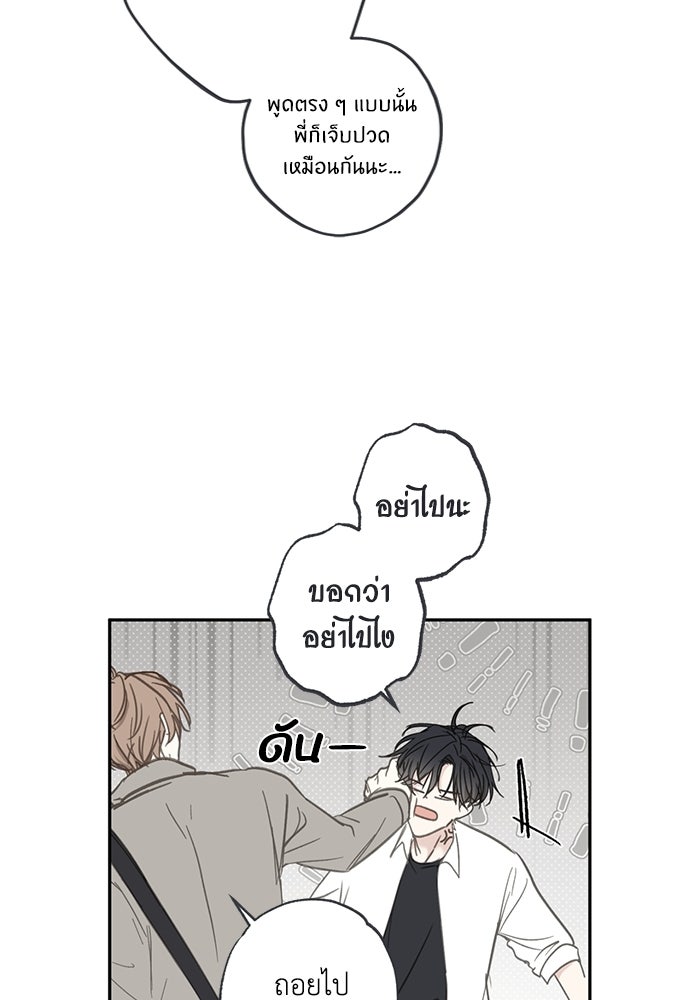 ซาฮัน รักผ่านเวลา - หน้า 87