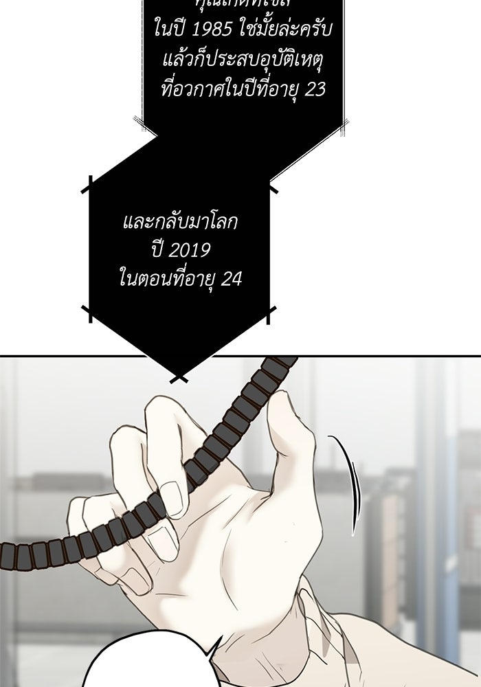 ซาฮัน รักผ่านเวลา - หน้า 9