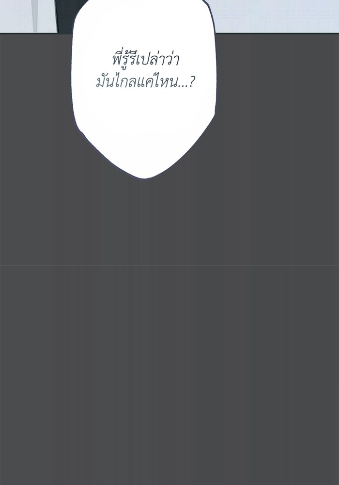 ซาฮัน รักผ่านเวลา - หน้า 94
