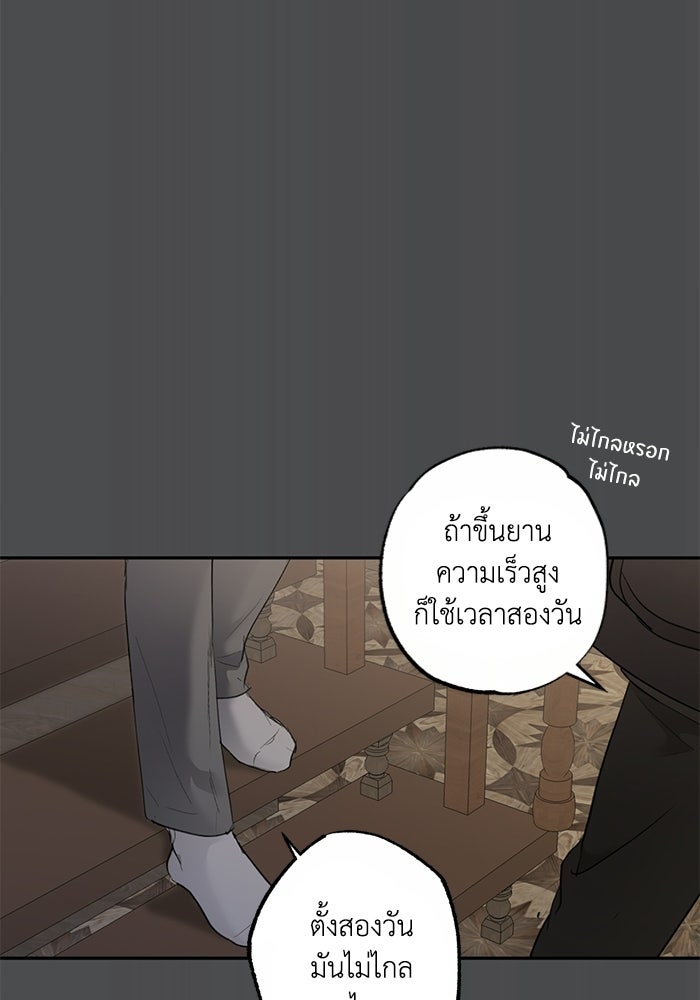 ซาฮัน รักผ่านเวลา - หน้า 95