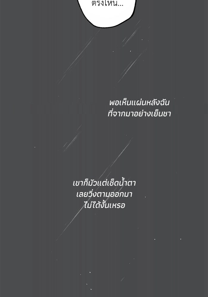 ซาฮัน รักผ่านเวลา - หน้า 96