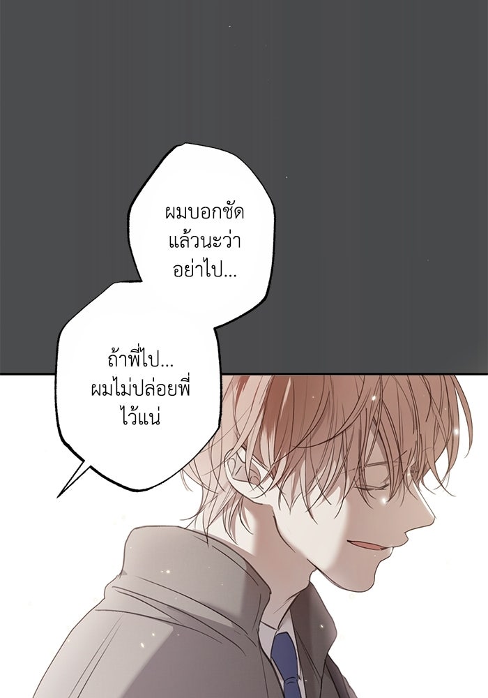 ซาฮัน รักผ่านเวลา - หน้า 97