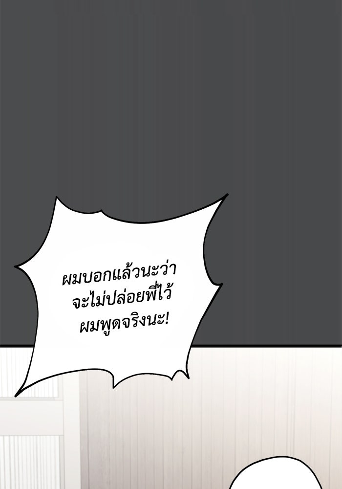 ซาฮัน รักผ่านเวลา - หน้า 99