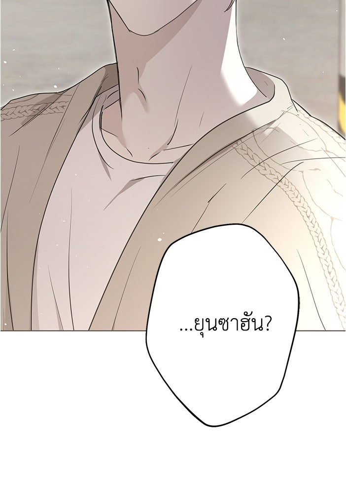 ซาฮัน รักผ่านเวลา - หน้า 10
