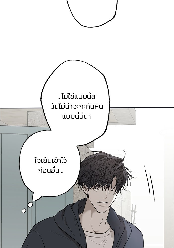 ซาฮัน รักผ่านเวลา - หน้า 12