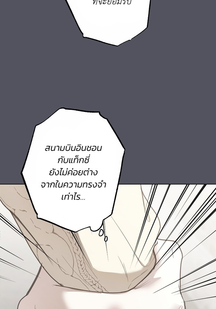 ซาฮัน รักผ่านเวลา - หน้า 17