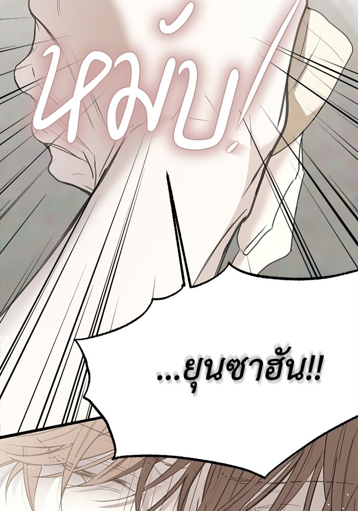 ซาฮัน รักผ่านเวลา - หน้า 18