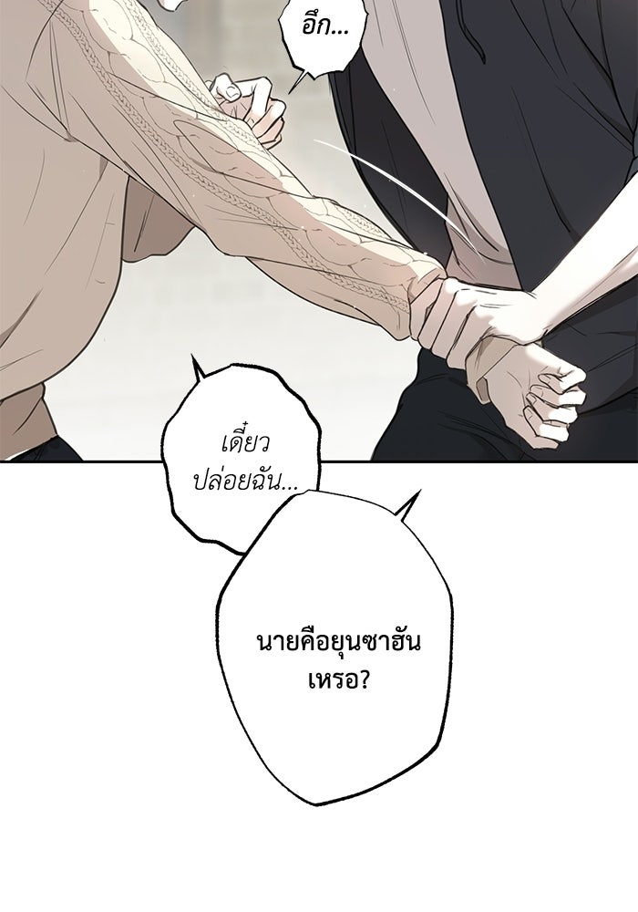 ซาฮัน รักผ่านเวลา - หน้า 20