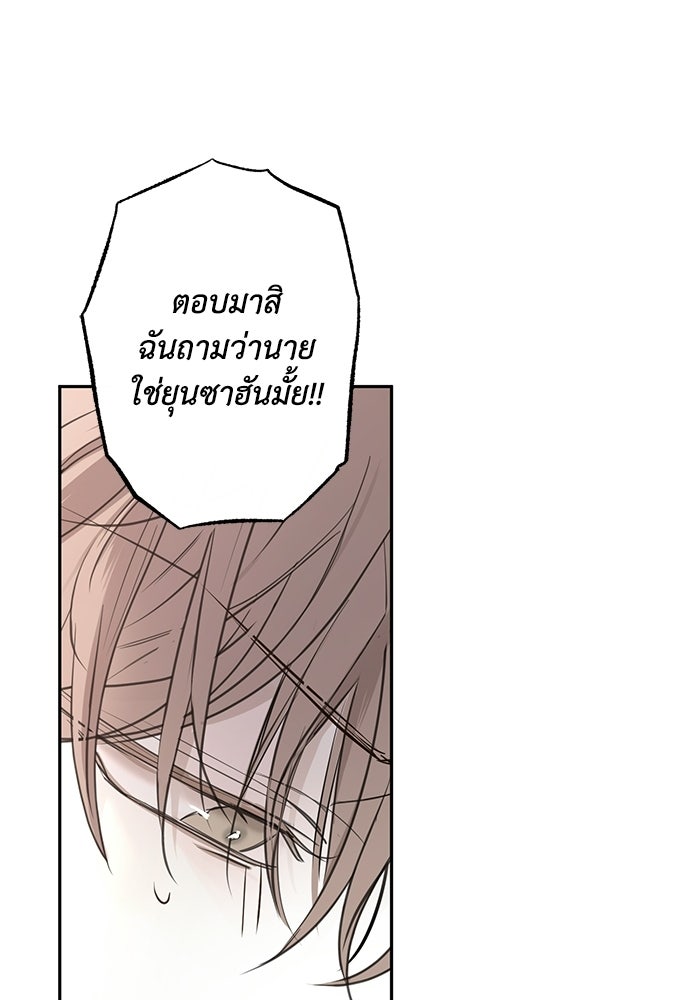 ซาฮัน รักผ่านเวลา - หน้า 21