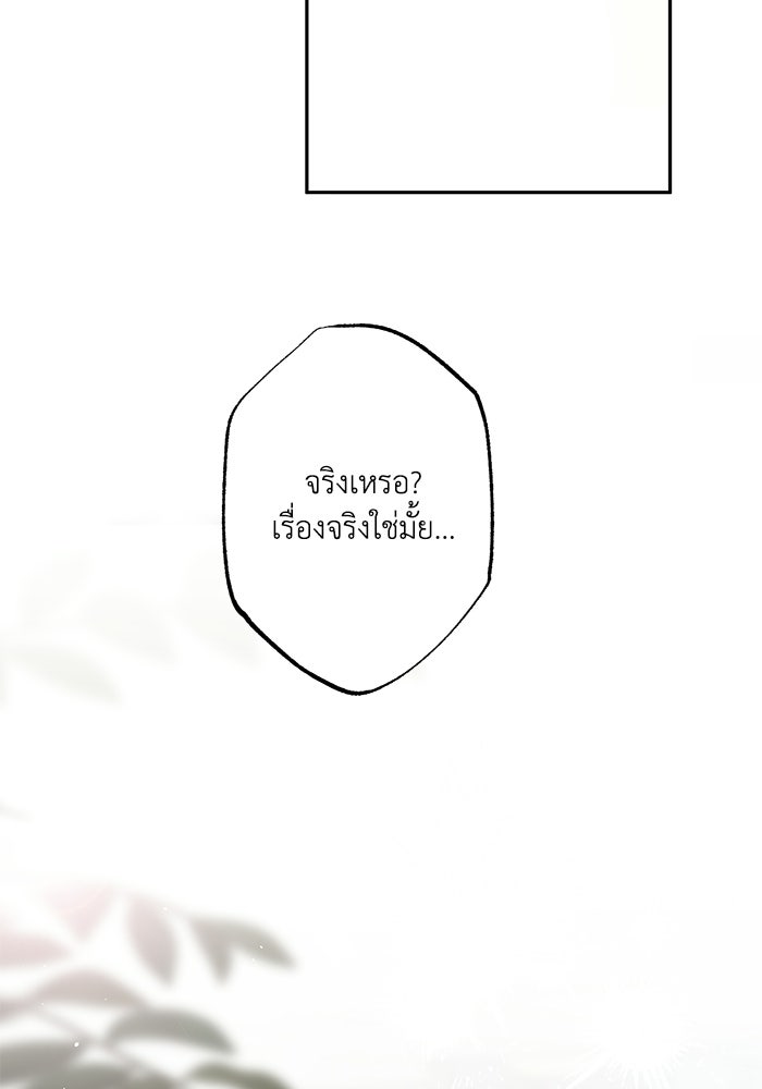 ซาฮัน รักผ่านเวลา - หน้า 23